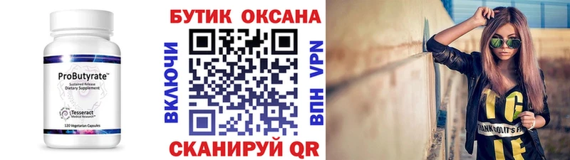 БУТИРАТ бутандиол  Кингисепп 