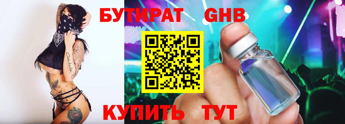 БУТИРАТ  БУТИРАТ буратино  Вход с VPN  Кингисепп 