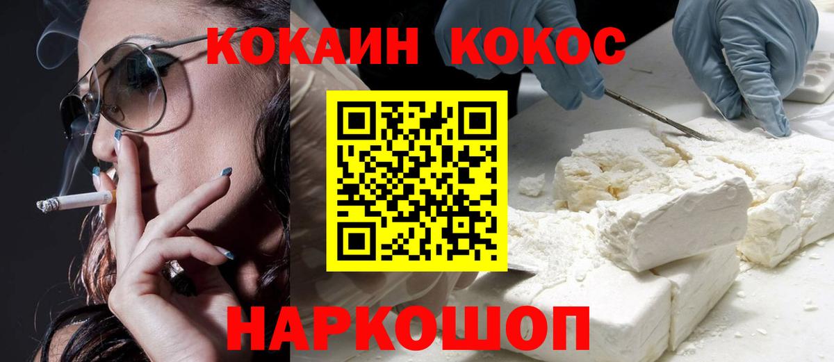 КОКАИН Колумбийский  Вход с VPN  Кингисепп  Cocaine Перу 