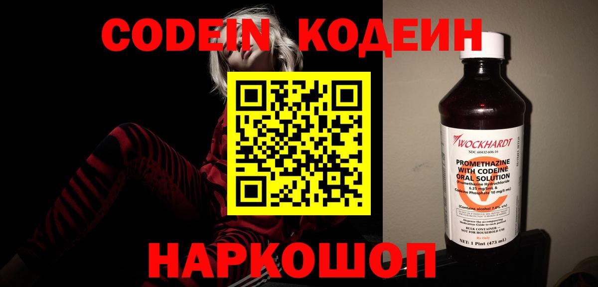 Codein Purple Drank  Вход с VPN  Кингисепп 