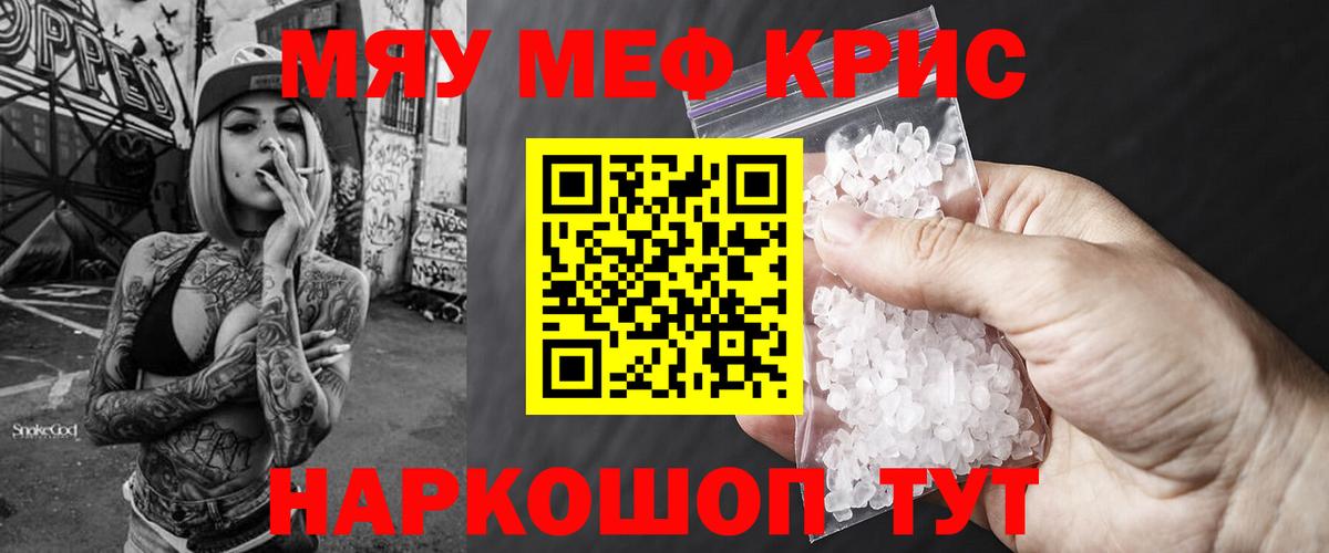 МЯУ-МЯУ VHQ  МЯУ-МЯУ mephedrone  Кингисепп  МЕФ  Вход с VPN 