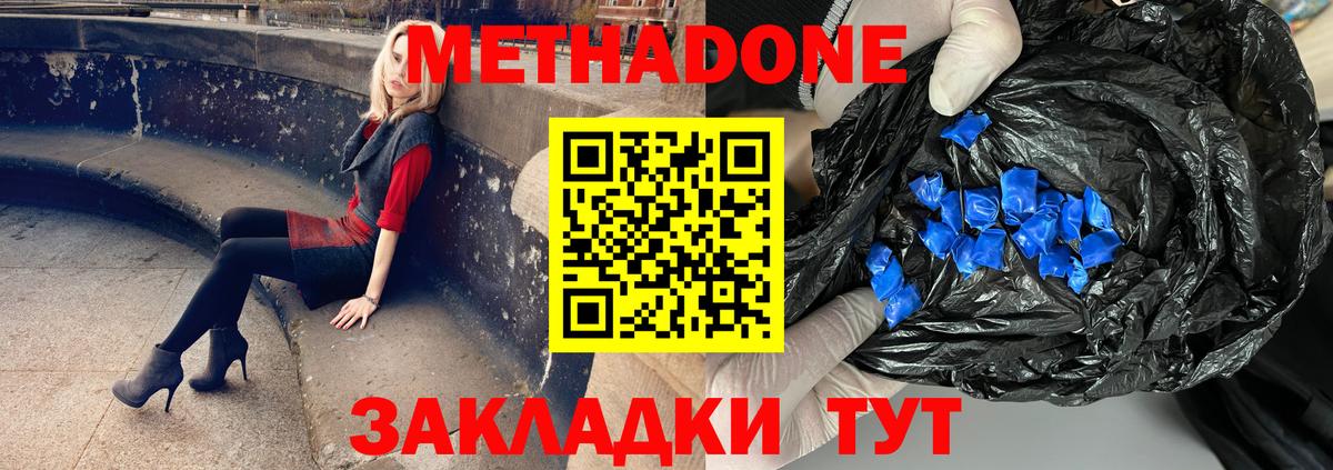 МЕТАДОН мёд  Вход с VPN  Кингисепп 